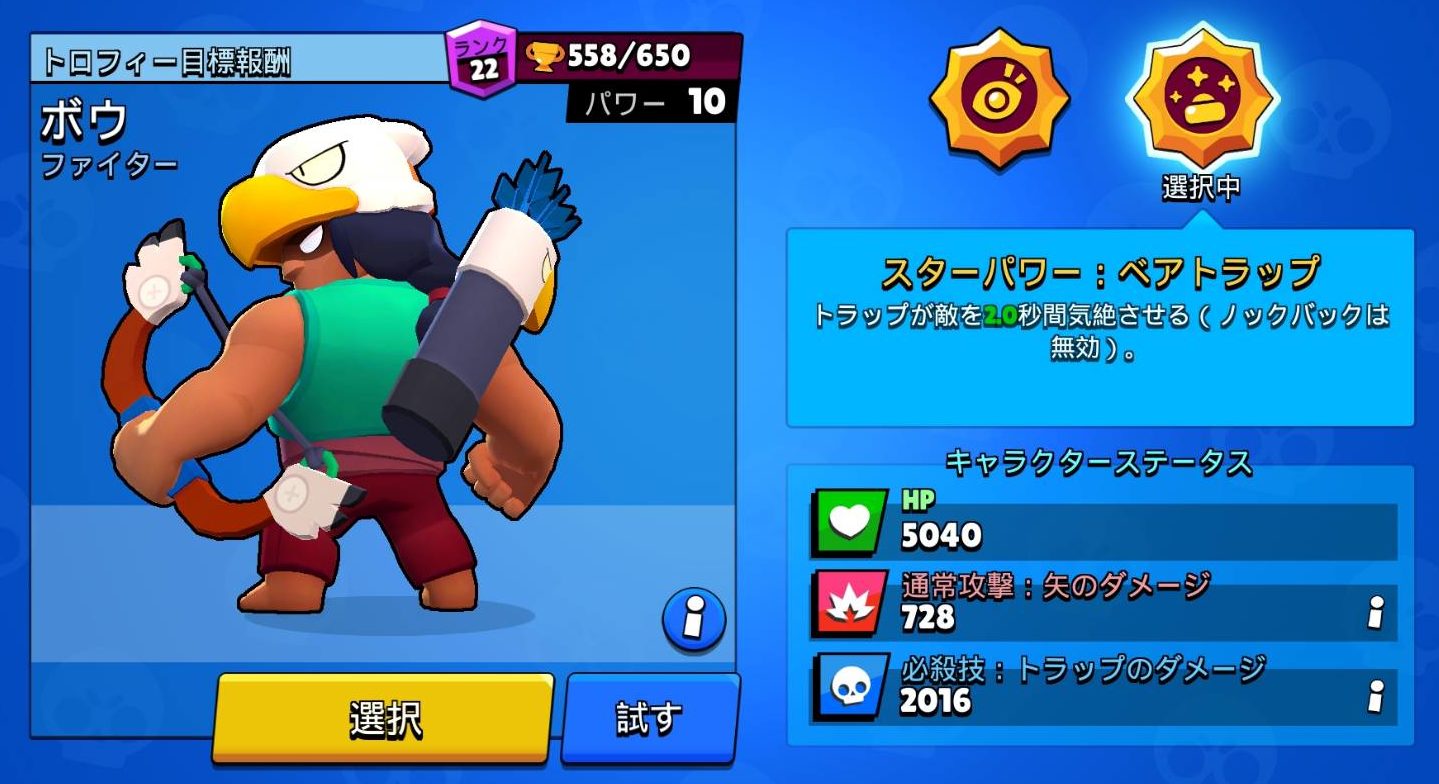 ブロスタ攻略 ボウの使い方 性能 対策 各モードの相性 ブロスタ Brawlstars 完全攻略サイト