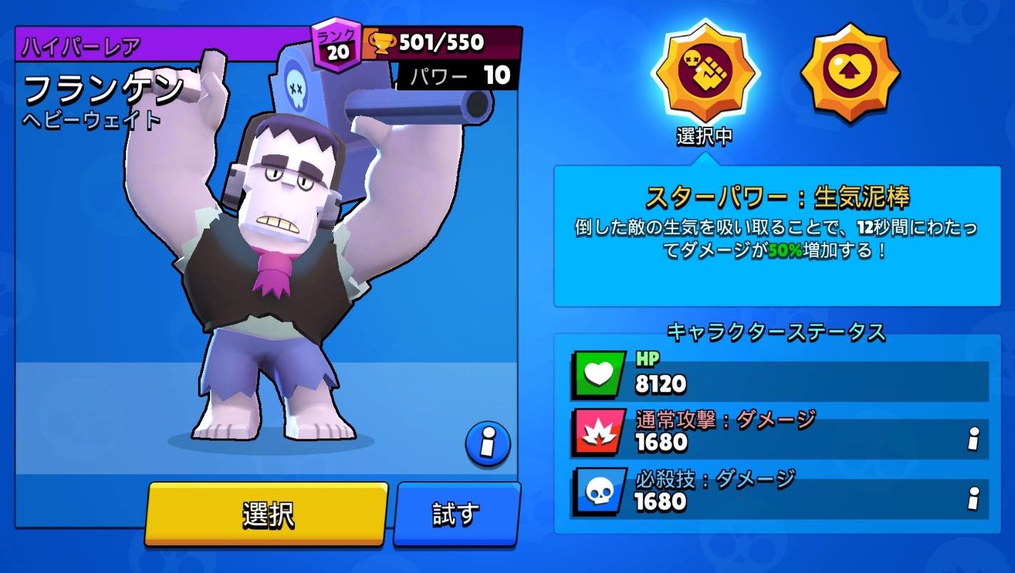 ブロスタ攻略 フランケンの使い方 性能 対策 各モードの相性 ブロスタ Brawlstars 完全攻略サイト